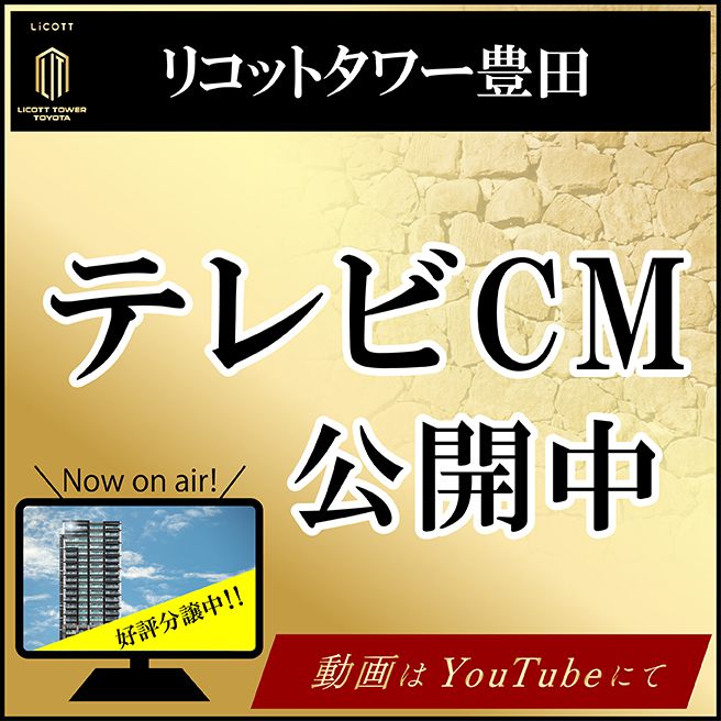 テレビCM公開中／動画はYouTubeにて