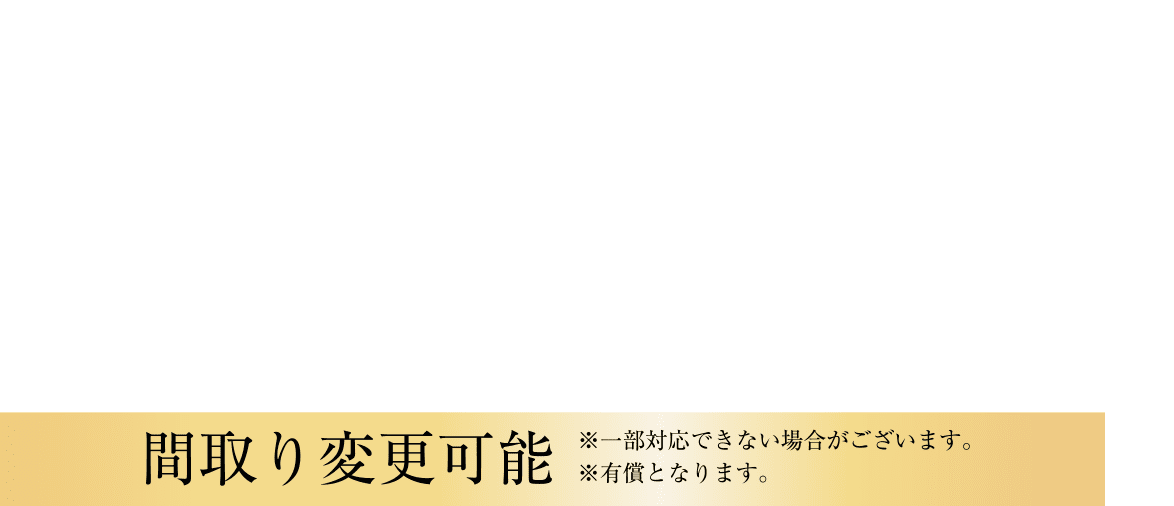 Etype 3LDK+3WIC+SIC+N 専有面積119.34㎡
